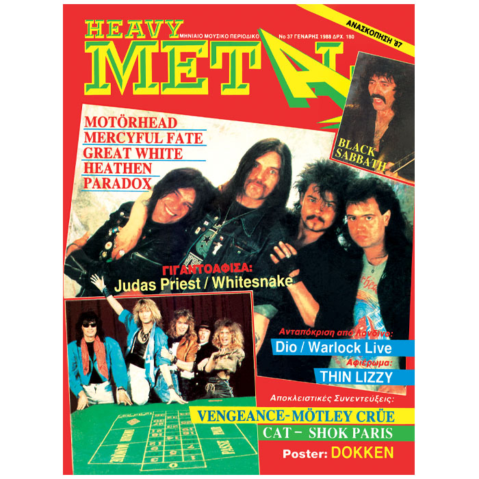 ΠΕΡΙΟΔΙΚΟ HEAVY METAL ΤΕΥΧΟΣ 37 &#8211; ΙΑΝΟΥΡΙΟΣ 1988, HammerLand